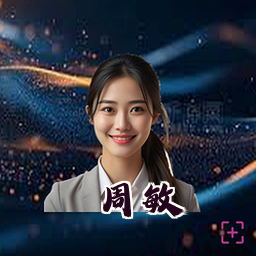 周敏