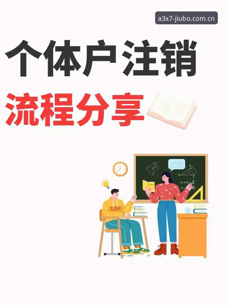 九博体育官网使用教程：从注册到投注的完整操作指南